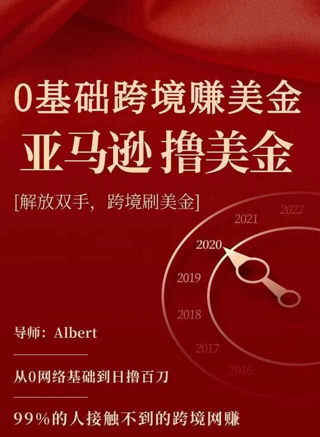 图片[1]-亚马逊撸美金项目，0基础跨境赚美金，解放双手，跨境刷美金【视频教程】-天边资源网