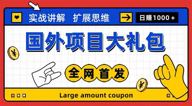 图片[1]-最新国外项目大全【适合小白】，包含十几种国外撸美金项目 【教程＋网址】-天边资源网