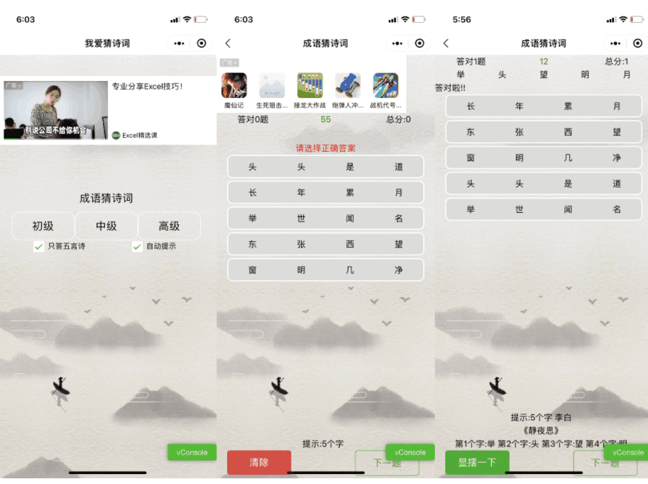 图片[1]-看成语猜古诗句微信小程序源码 智力考验好玩小游戏-天边资源网