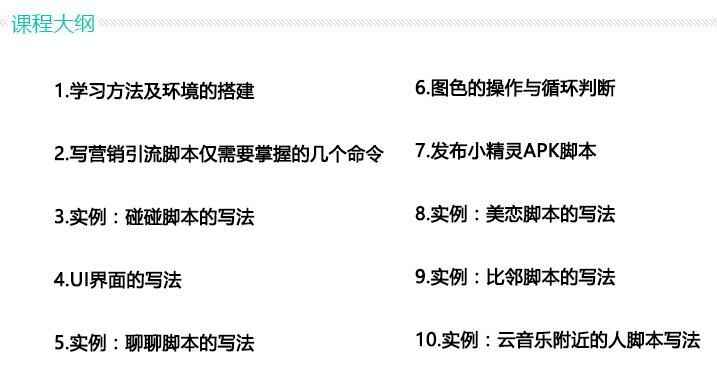 图片[1]-安卓版按键精小精灵引流脚本制作视频课程-天边资源网