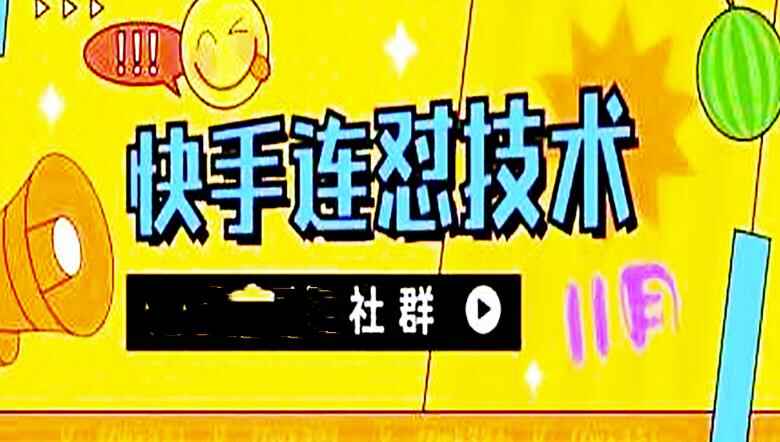 图片[1]-快手搬运连怼技术，100%同框，可加热！-天边资源网