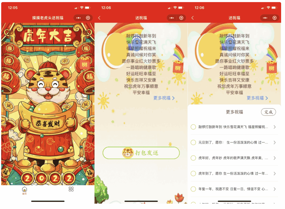 图片[1]-2022喜庆UI虎年春节送祝福微信小程序源码_支持多种流量主-天边资源网