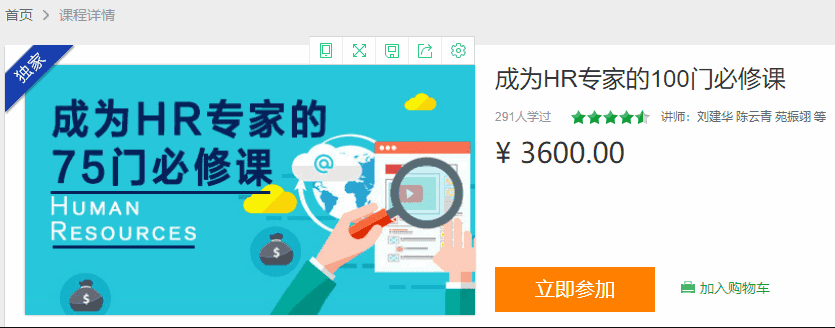 图片[1]-成为HR专家的100门必修课（价值3600）-天边资源网