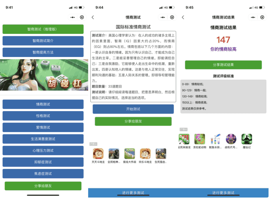 图片[1]-智力测试智商提升小程序源码_支持多种流量主-天边资源网
