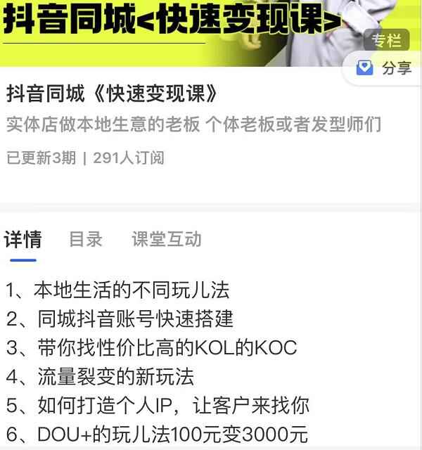 图片[1]-抖音同城快速变现课，适用于实体店做本地生意的老板-天边资源网