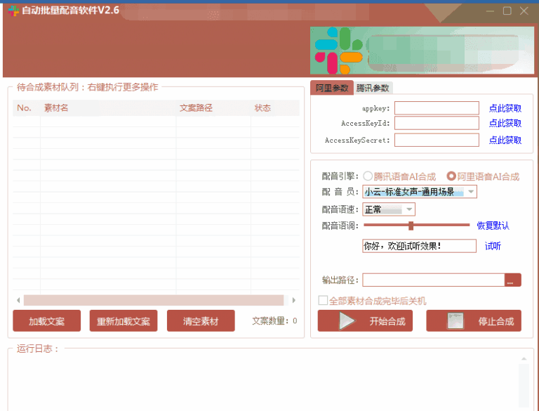 图片[1]-真人配音软件（win版自动批量），批量文字转语音工具！（含教程）-天边资源网