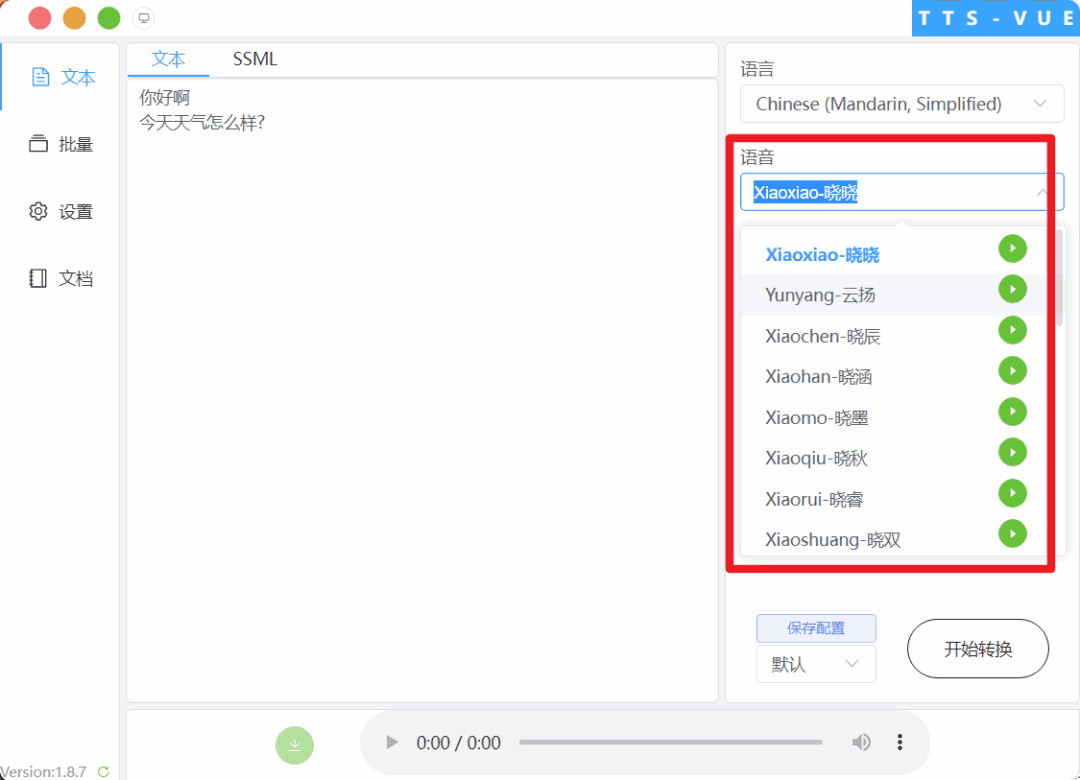文字转语音真人发声免费软件,支持多种人声选择+在线生成一键导出(电脑版)