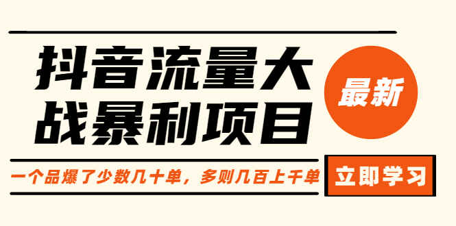 图片[1]-图书抖音投流项目赚第一桶金-天边资源网