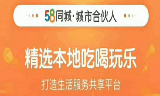 图片[1]-58同城合伙人自动赚收益项目，只需一台手机可放大操作-天边资源网