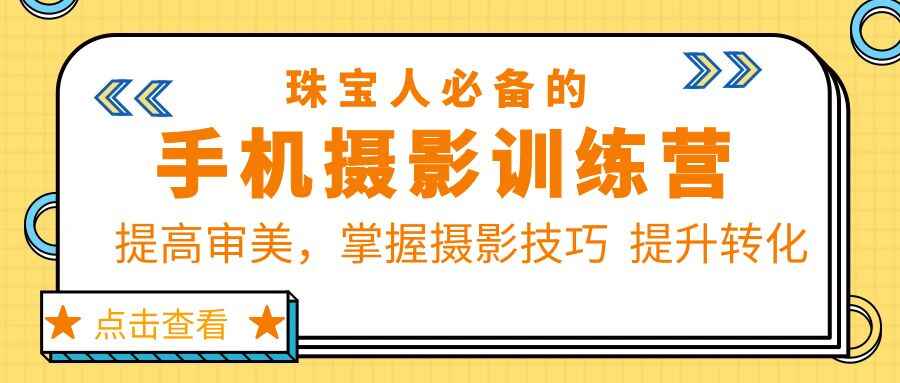 图片[1]-珠宝拍摄教程：提高拍摄审美，掌握珠宝摄影技巧-天边资源网