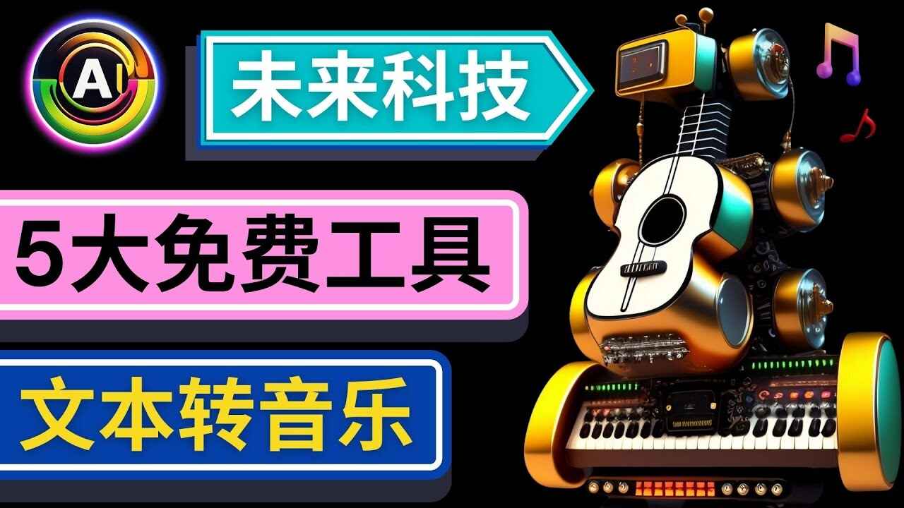 图片[1]-输入文字歌词生成歌曲音乐软件-天边资源网