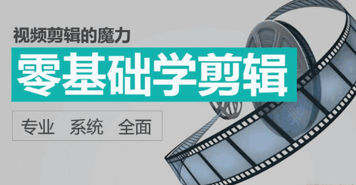 图片[1]-零基础学剪辑，视频剪辑教程-天边资源网