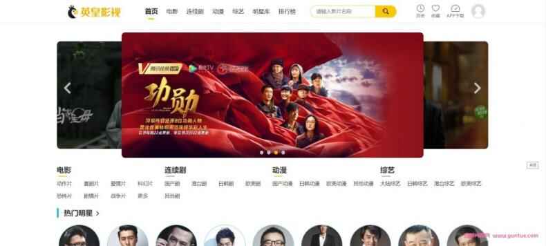 图片[1]-英皇影视cms采集系统搭建【源码+教程】好用的电影网站程序源码一键安装-天边资源网