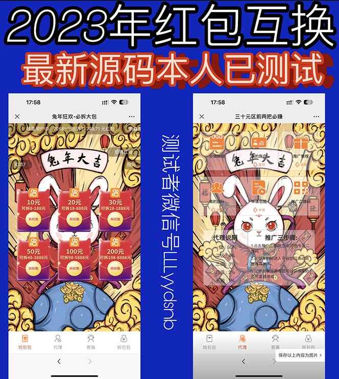 图片[1]-H5红包互换网站搭建源码【附教程】免公众号+对接支付完美营运【2023最新修复外面收费588】-天边资源网