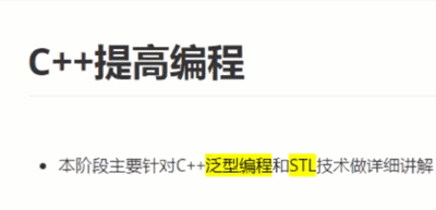 图片[1]-C++教程深入学习提高篇(97课)-天边资源网