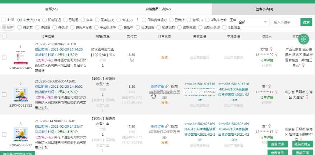 拼多多细分店群教程,最新玩法,小白也能操作3-天边资源网