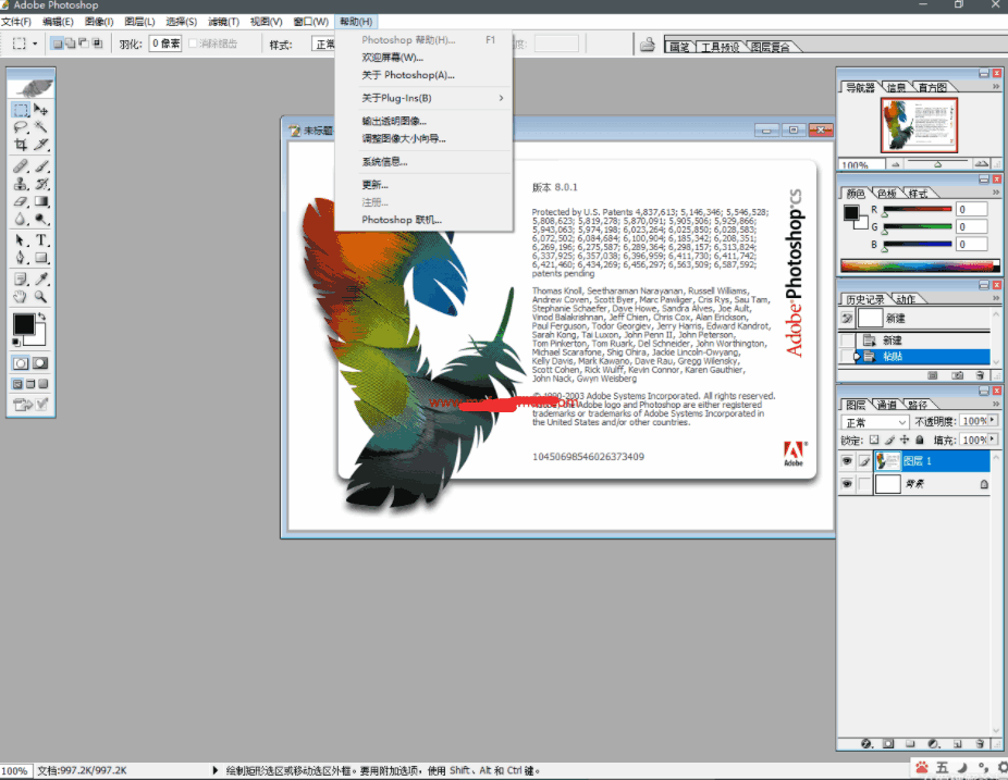 图片[1]-免费分享仅22Mb免注册的Adobe Photoshop CS 8.01简体精简版-天边资源网