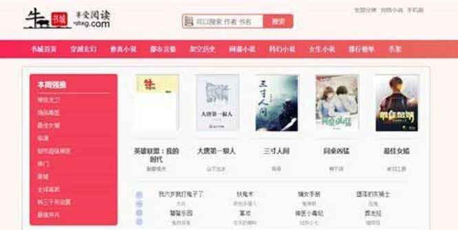 图片[1]-小说网站源码附带搭建教程-粉色主题YGBOOK小说网站搭建，带自动采集 可广告变现-天边资源网