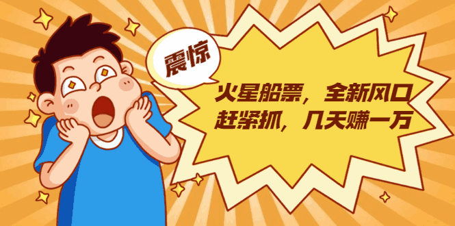 图片[1]-全新风口赶紧抓，几天赚一万+摆地摊卖尾货月入一万（5个项目）-天边资源网