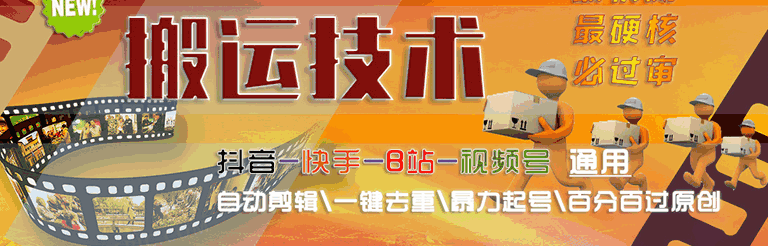 图片[1]-自动剪辑一键去重必过审搬运技术【抖音快手B站通用】-天边资源网