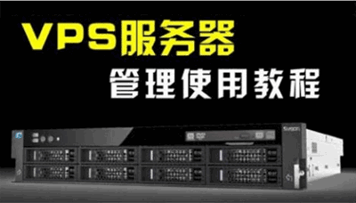 图片[1]-VPS服务器管理使用教程-天边资源网