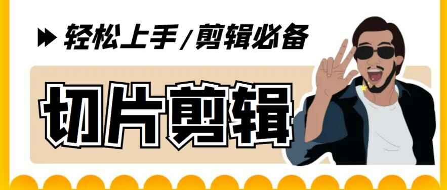 图片[1]-带货直播切片必备脚本(软件+教程)短视频全自动切片软件【剪辑必备-外面卖688】-天边资源网