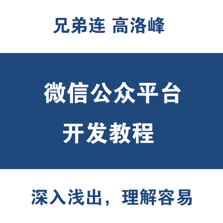 图片[1]-兄弟连24课PHP微信开发VIP教程-天边资源网