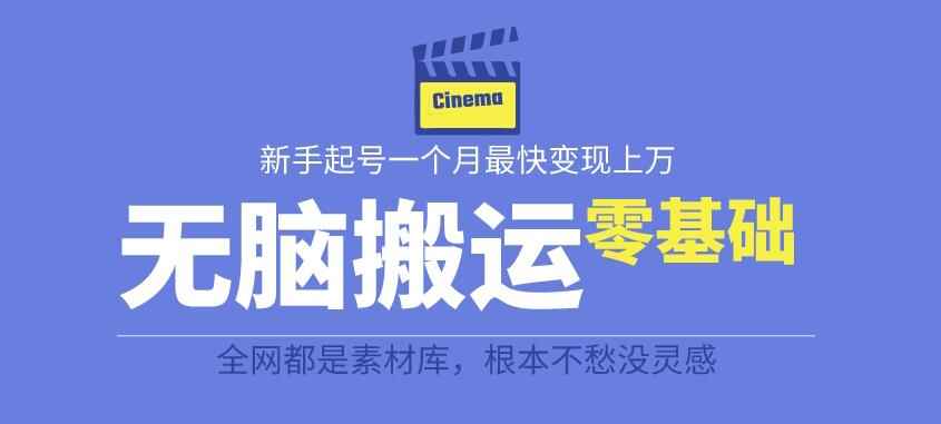 图片[1]-无脑搬运故事桥段赚钱项目【全套详细玩法教程】零基础可月入上万-天边资源网