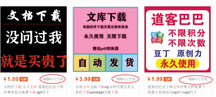 图片[2]-蓝海文库代下载项目（附带工具），无需引流暴力撸金日入1000+-天边资源网