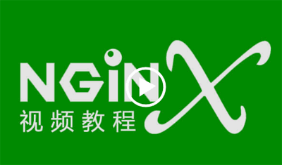 nginx实战视频教程(23课)-天边资源网