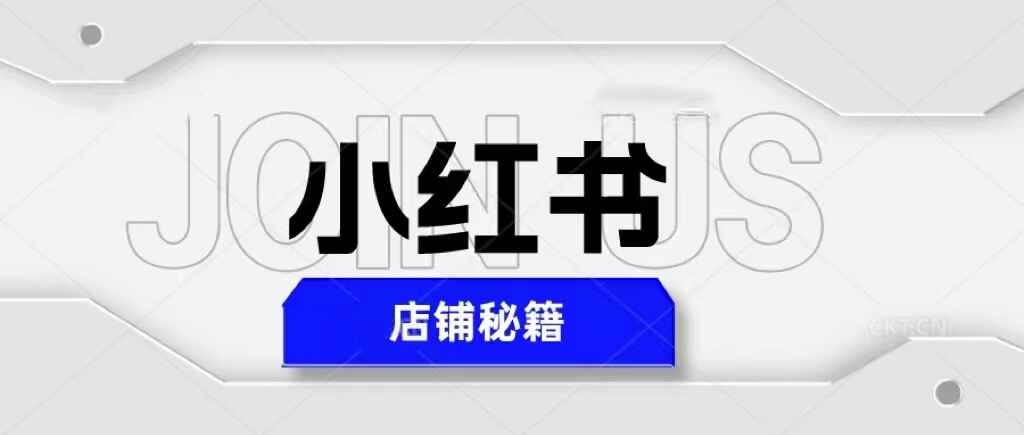 图片[1]-小红书店铺快速爆单秘籍，最简单教学，日入1000+-天边资源网