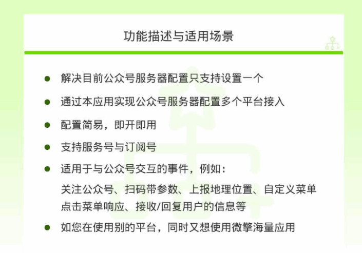 图片[1]-公众号接入多平台v1.0.3-天边资源网