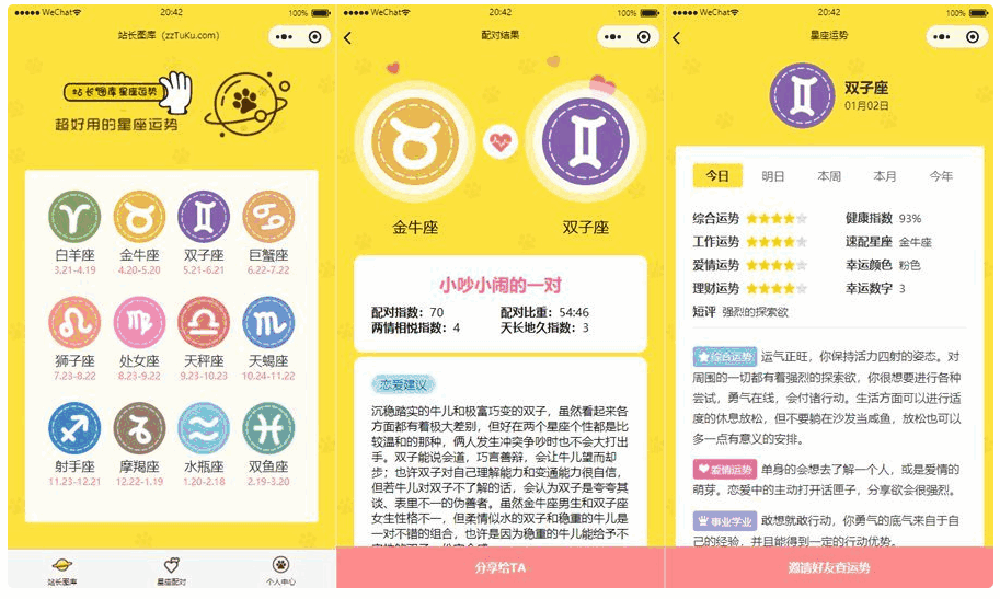 图片[1]-星座运势配对小程序源码云开发版-天边资源网