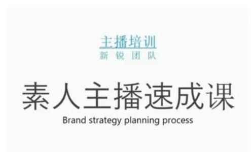 图片[1]-素人主播两天养成计划，月销千万的直播间脚本手把手教你学会直播-天边资源网