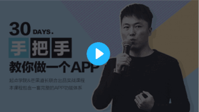 图片[1]-APP制作课程：30天手把手教你做一个APP-天边资源网