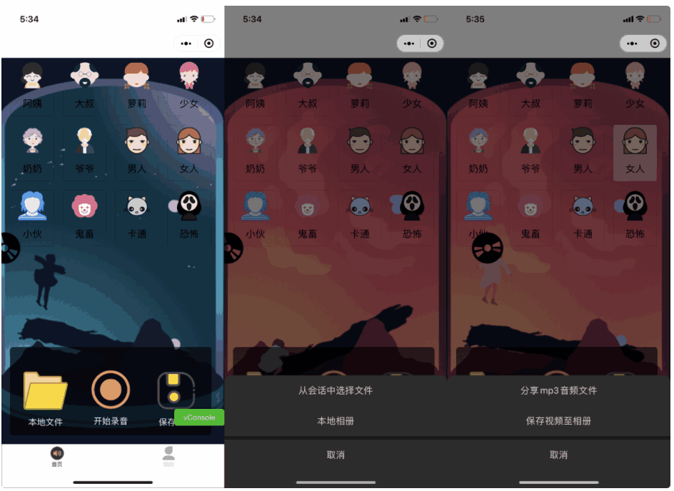 图片[1]-语音变声器微信小程序源码 支持多种音效与流量主-天边资源网