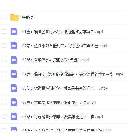 图片[1]-教你练习写一手好字课程-天边资源网