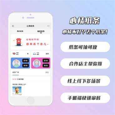 图片[1]-心情纸条v1.4.2【公众号源码】-天边资源网