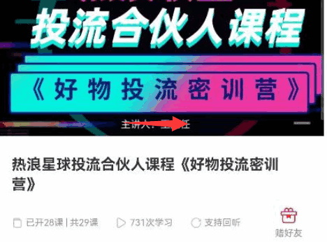 图片[1]-抖音小店随心推投放技巧课程，零食类混剪运营全系列课程-天边资源网