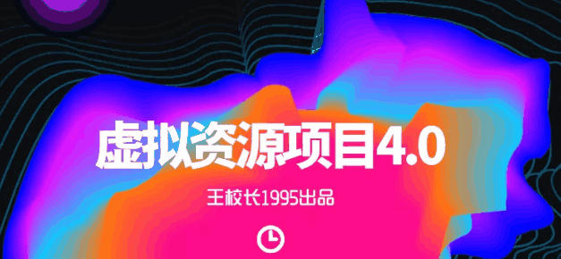 图片[1]-渣圈虚拟资源项目4.0，高利润虚拟单品，单利润80-800元左右-天边资源网