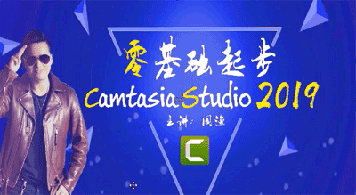 图片[1]-Camtasia studio2019视频教程-天边资源网