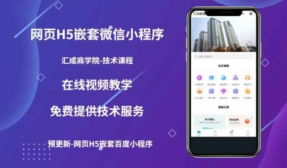 图片[1]-网页H5端嵌套微信小程序（技术课教程），轻松获取小程序的流量-天边资源网