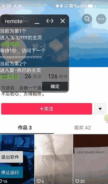 图片[1]-抖音留痕点赞软件，亲测好用有效【安卓版下载】-天边资源网