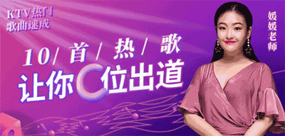 图片[1]-KTV唱歌技巧课：从抖音神曲到K歌金曲，轻松应对各种K歌场合-天边资源网