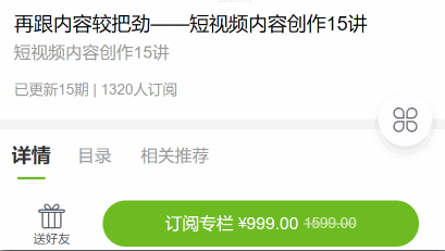图片[1]-短视频内容创作15讲破解内容的秘密价值999元-天边资源网