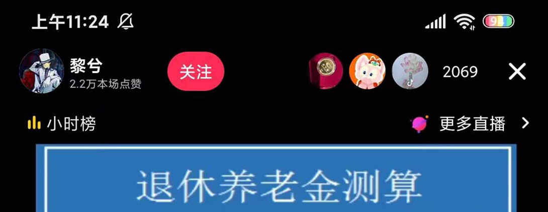 抖音直播退休养老金预测项目:详细玩法教程,礼物收割机-天边资源网