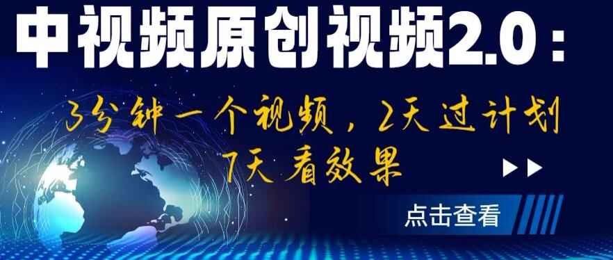 图片[1]-中视频上传视频赚钱课程，轻松创作原创视频-天边资源网