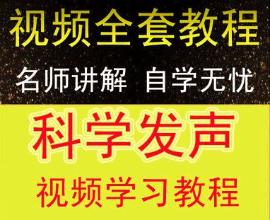 图片[1]-主持人播音普通话声音练习教程-天边资源网