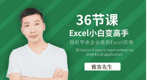 图片[1]-Excel课程：36节课实现Excel小白到高手的进阶-天边资源网