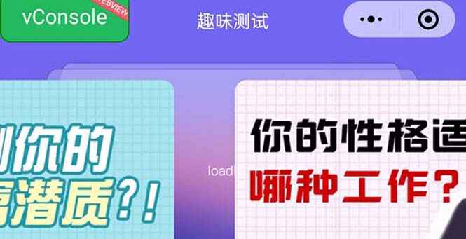 图片[1]-趣味测试小程序流量主项目【一天几百块】-天边资源网